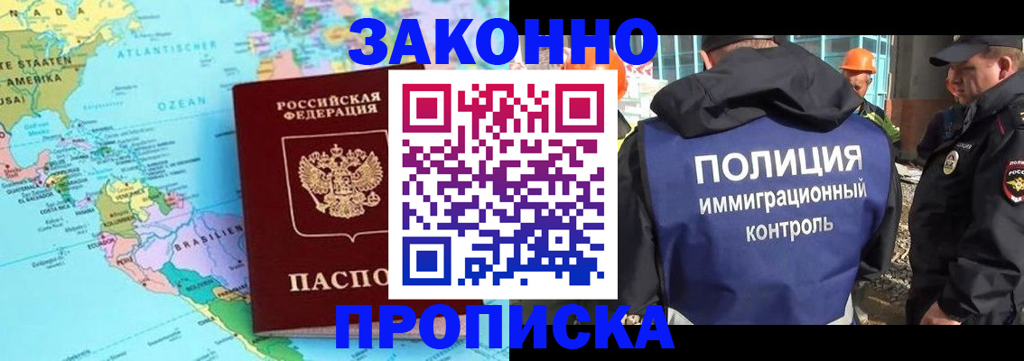 прописка гарантия в Владивостоке
