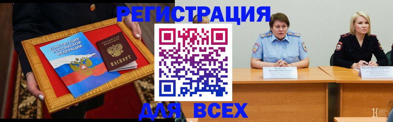 прописка штамп в Владивостоке