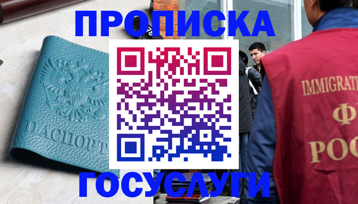 прописка штамп в Владивостоке