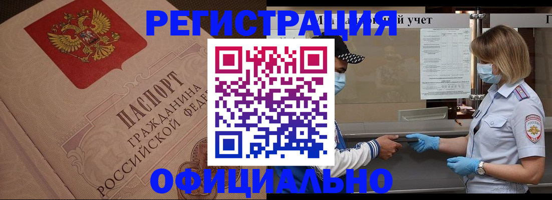 временная регистрация гарантия в Владивостоке